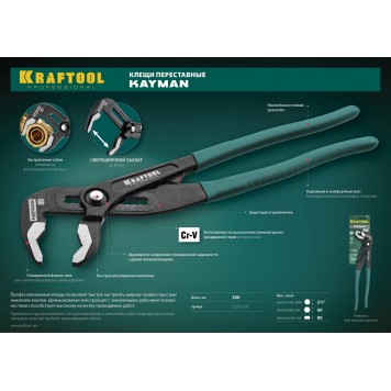 22353-30 | Клещи переставные, быстрая регулировка, Cr-V, max захват до 80 мм, 300мм, KRAFTOOL KAYMAN-2