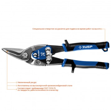23130-L | Ножницы по металлу, 250 мм, левые, Cr-Mo, Катран, ЗУБР ПРОФЕССИОНАЛ-5