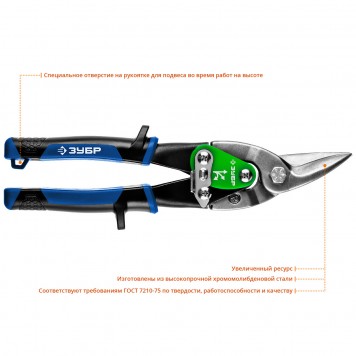 23130-R | Ножницы по металлу, 250 мм, правые, Cr-Mo, Катран, ЗУБР ПРОФЕССИОНАЛ-5
