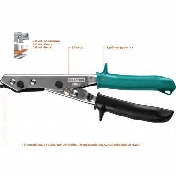 23274 | Ножницы просечные COUP для реза листа без повреждений, KRAFTOOL-5