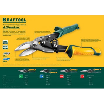 2328-R | Ножницы по металлу, правые, Cr-Mo, 260 мм, KRAFTOOL ALLIGATOR-1