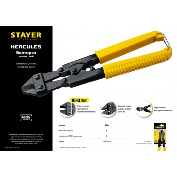 2330-020 | Болторез 200 мм, STAYER HERCULES-2