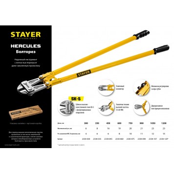 2330-120 | Болторез max d=23 / HRC35 d=15, 1200 мм, STAYER HERCULES-2