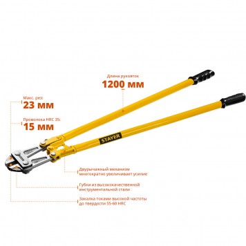 2330-120 | Болторез max d=23 / HRC35 d=15, 1200 мм, STAYER HERCULES-4