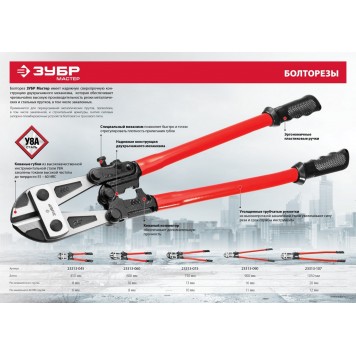 23313-075 | Болторез, кованые губки из инструментальной стали, 750 мм, ЗУБР МАСТЕР-1