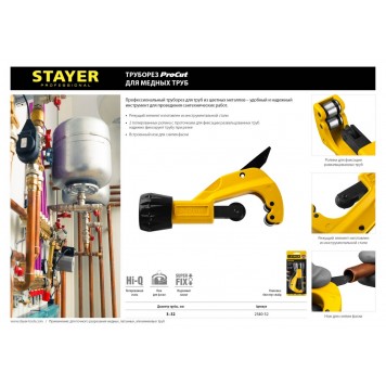 2340-32 | Труборез ProCut для медных труб диаметром 3-32 мм, STAYER PROFESSIONAL-1