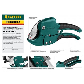 23406-42 | Ножницы 2-в-1 автоматические для всех видов пластиковых труб и небольших плоских пластиковых деталей, d=42 мм (1 5/8"), KRAFTOOL GX-700-2