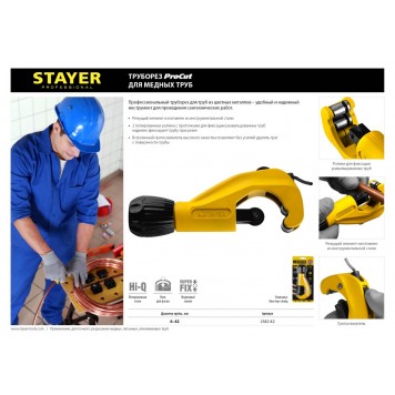 2342-42 | Труборез ProCut для медных труб диаметром 6-42 мм, STAYER PROFESSIONAL-1