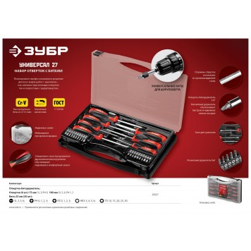 25027 | Набор "Универсал 27": Отвертки с битами, Cr-V сталь, эргономичная двухкомп. рукоятка, магнитный наконечник, в кейсе, 27 предметов, ЗУБР МАСТЕР-2