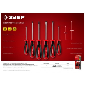 25066 | Набор: Отвертки слесарные, Cr-V сталь, эргономичная двухкомпонентная рукоятка, магнитный наконечник, в коробке, 6 предметов, ЗУБР МАСТЕР-2