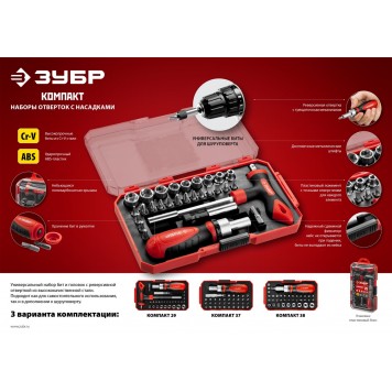 25164-H37 | Набор: Отвертка с насадками, Cr-V сталь, в компактном боксе, ЗУБР МАСТЕР-2