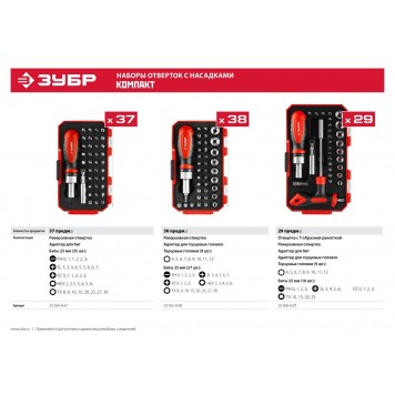 25165-H38 | Набор: Отвертка с насадками, Cr-V сталь, в компактном боксе, ЗУБР МАСТЕР-3