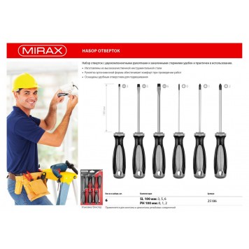 25186 | Набор отверток, закаленный стержень, двухкомпонентная рукоятка, в коробке, 6 предметов, MIRAX-2
