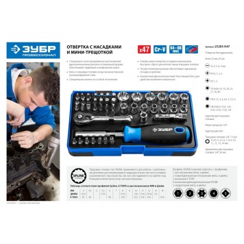 25283-H47 | Набор: Отвертка с двухкомп рукояткой, насадки и мини трещетка, 47 предм, пластиковый бокс, ЗУБР ПРОФИ-2