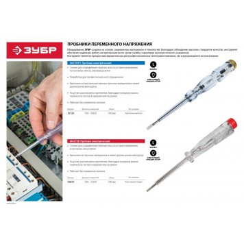 25720 | Пробник электрический, на карточке, 100-500В, 145мм, ЗУБР ЭКСПЕРТ-1