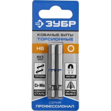 26017-6-50-2 | Биты торсионные кованые, обточенные, хромомолибденовая сталь, HEX6, 2шт, ЗУБР ПРОФЕССИОНАЛ-2