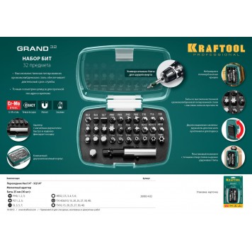26083-H32 | Набор бит, 32 предмета, Cr-Mo, KRAFTOOL GRAND-2