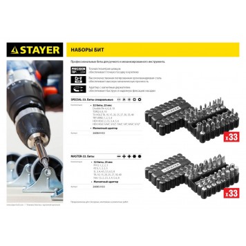 26084-H33 | Набор : Биты СПЕЦИАЛЬНЫЕ Cr-V, с магнитным адаптером, в ударопрочном держателе, 33 предмета, STAYER MASTER-1