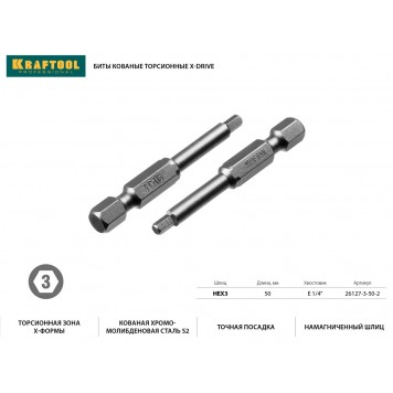 26127-3-50-2 | Биты торсионные кованые, обточенные, Cr-Mo сталь, тип хвостовика E 1/4", HEX3, 50мм, 2шт, KRAFTOOL X-DRIVE-1