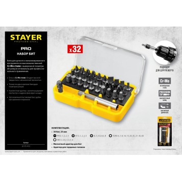 26135-H32 | Набор: Биты Cr-Mo, в компактном боксе, 32 предмета, STAYER PROFI-2