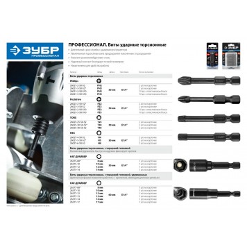 26377-13 | Бита с торцовой головкой, удлиненная, хвостовик E 1/4", 13мм, 1шт, ЗУБР ПРОФИ-1