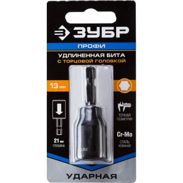 26377-13 | Бита с торцовой головкой, удлиненная, хвостовик E 1/4", 13мм, 1шт, ЗУБР ПРОФИ-2