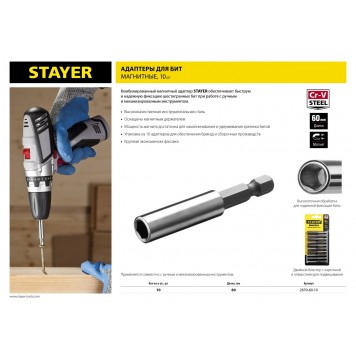 2670-60-10 | Адаптер для бит комбинированный магнитный, 60мм, 10шт, STAYER MASTER-1