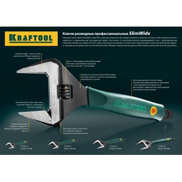 27258-25 | Ключ разводной 250 / 50 мм, KRAFTOOL SLIMWIDE-1