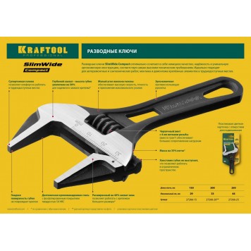 27266-20 | Ключ разводной, 140 / 32 мм, KRAFTOOL SLIMWIDE COMPACT-1