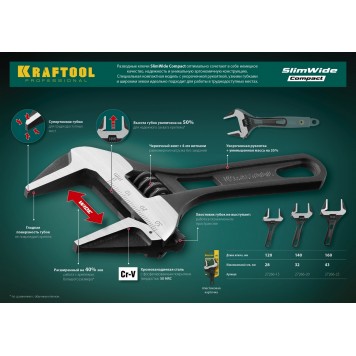 27266-20 | Ключ разводной, 140 / 32 мм, KRAFTOOL SLIMWIDE COMPACT-2
