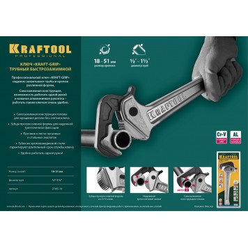 27365-14 | Ключ трубный быстрозажимной, кованые губки, 1/2"-2", KRAFTOOL MASTERGRIP-2