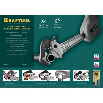 27365-14 | Ключ трубный быстрозажимной, кованые губки, 1/2"-2", KRAFTOOL MASTERGRIP-3