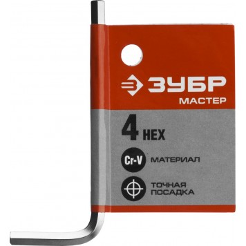 27453-4 | Ключ имбусовый хромованадиевая сталь, хромированное покрытие, 4мм, ЗУБР МАСТЕР-2