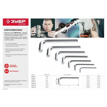 27453-5 | Ключ имбусовый хромованадиевая сталь, хромированное покрытие, 5мм, ЗУБР МАСТЕР-1