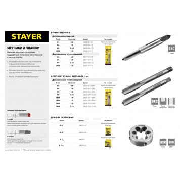 28025-10-1.0-H2 | Комплект метчиков сталь 9ХС, М10х1,0, 2 шт, STAYER MASTER-2