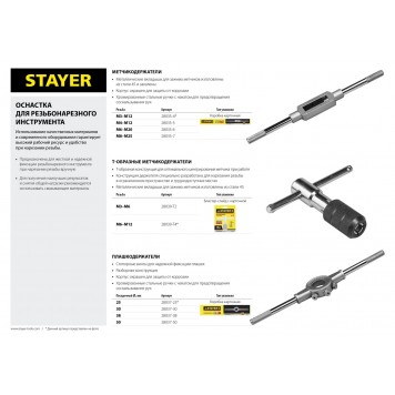 28037-50 | Плашкодержатель 50x380мм, STAYER-2