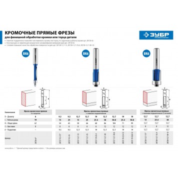 28728-12.7-13 | Фреза кромочная с нижним подшипником(3 лезвия), D= 12,7мм, рабочая длина-13мм, хв.-8мм, d-12,7мм, ЗУБР ПРОФЕССИОНАЛ-2
