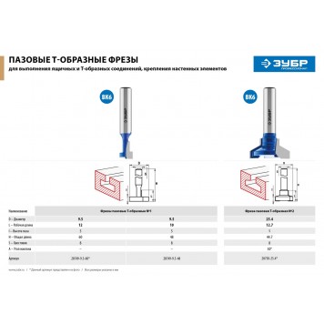 28749-9.5-48 | Фреза пазовая Т-образная №1, D= 9,5мм, общая длина-48мм, рабочая длина-10мм, хв.-8 мм, ЗУБР ПРОФЕССИОНАЛ-2