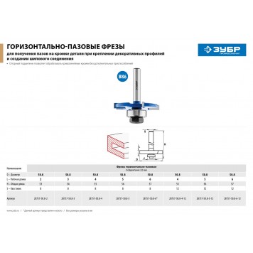 28757-50.8-2 | Фреза горизонтально-пазовая, D= 50,8мм, высота-2мм, хв.-8мм, d-22мм, ЗУБР ПРОФЕССИОНАЛ-4