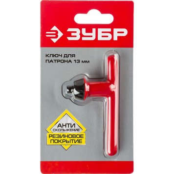 2909-13_z02 | Ключ для патрона дрели 13 мм, с резиновым покрытием, ЗУБР-1