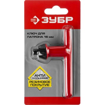 2909-16_z02 | Ключ для патрона дрели 16 мм, с резиновым покрытием, ЗУБР-1