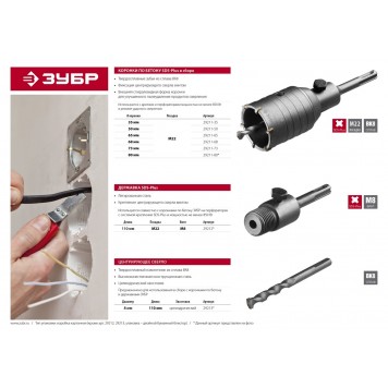 29211-65 | Коронка по бетону с державкой SDS-Plus, 65 мм, ЗУБР МАСТЕР-2