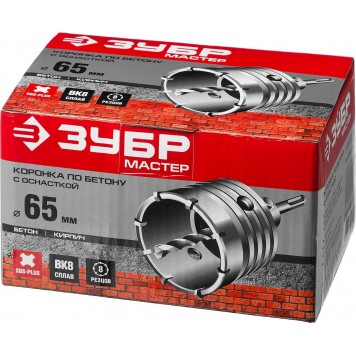 29211-65 | Коронка по бетону с державкой SDS-Plus, 65 мм, ЗУБР МАСТЕР-4