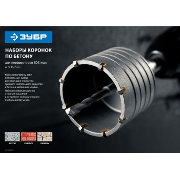 29211-H2 | Набор коронок по бетону с оснасткой, d = 50, 68 мм, кейс, ЗУБР МАСТЕР-2