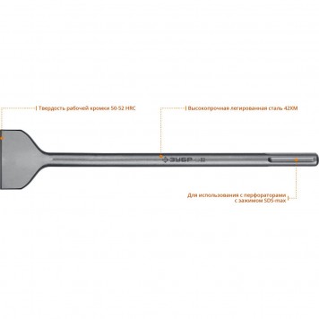 29384-75-400_z01 | SDS-Max Зубило лопаточное 75 х 400 мм, ЗУБР БУРАН-4