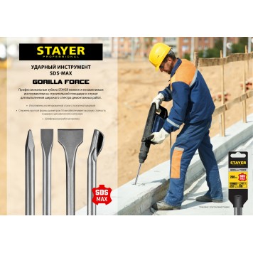 29391-00-600 | SDS-max Зубило пикообразное 600 мм, STAYER GORILLA FORCE-1