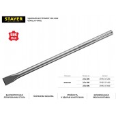 SDS-max Зубило плоское 25 x 280 мм, STAYER 29392-25-280