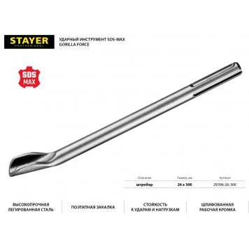 29396-26-300 | SDS-max Зубило-штробер 26 x 300 мм, STAYER GORILLA FORCE-0