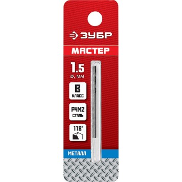 29605-1.5 | Сверло по металлу быстрорежущая сталь, класс В, d=1,5 мм, ЗУБР МАСТЕР-1