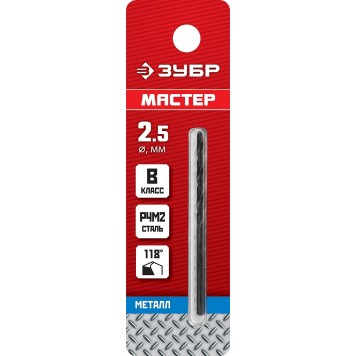 29605-2.5 | Сверло по металлу быстрорежущая сталь, класс В, d=2,5 мм, ЗУБР МАСТЕР-1
